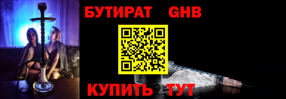 БУТИРАТ Butirat  БУТИРАТ  Пыть-Ях  Вход с VPN 