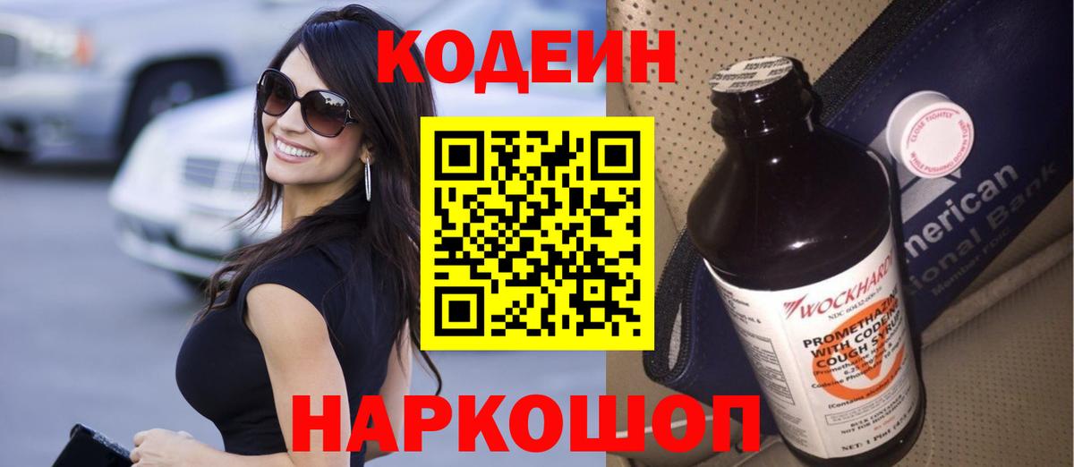 Codein Purple Drank Пыть-Ях