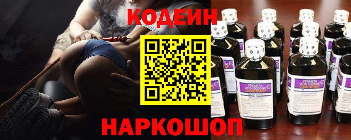 Кодеиновый сироп Lean Purple Drank  Вход с VPN  Пыть-Ях  Кодеиновый сироп Lean Purple Drank 