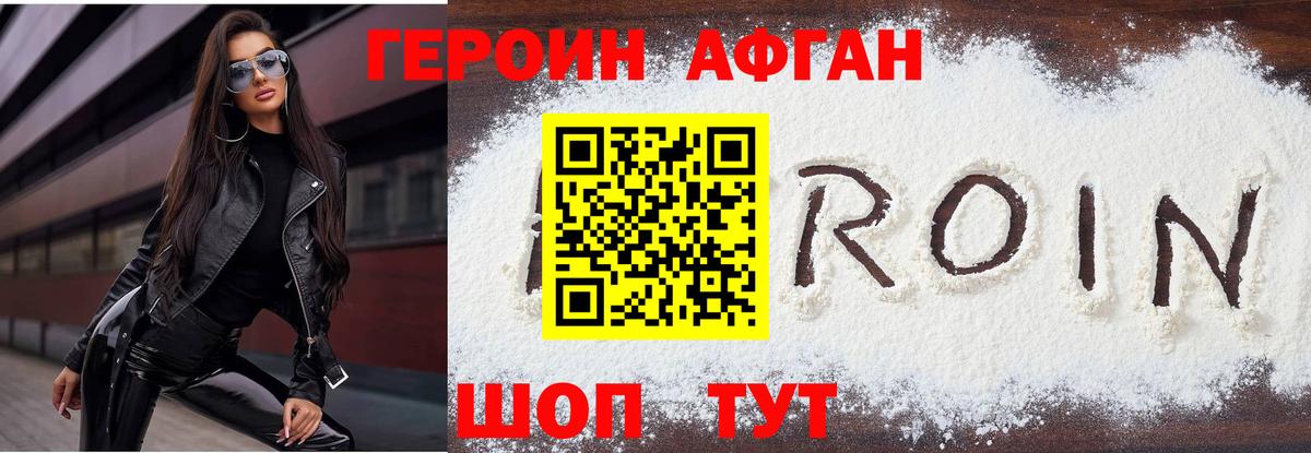 Героин Heroin Пыть-Ях