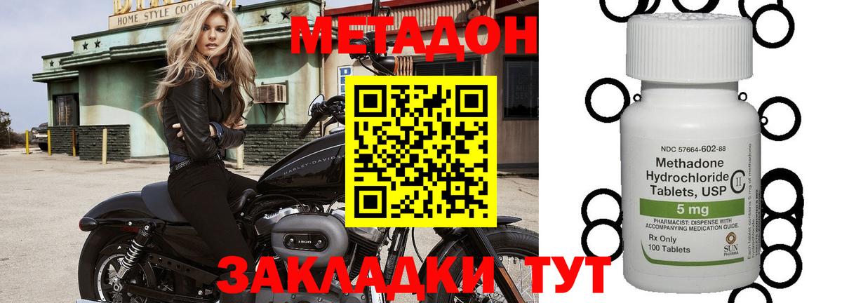 МЕТАДОН methadone Пыть-Ях